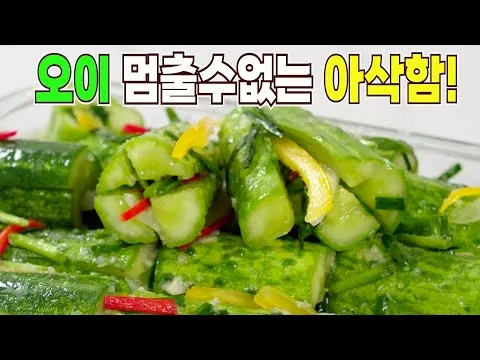 오이물김치