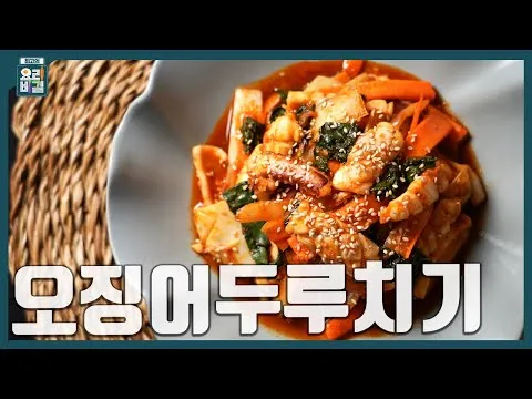오징어두루치기