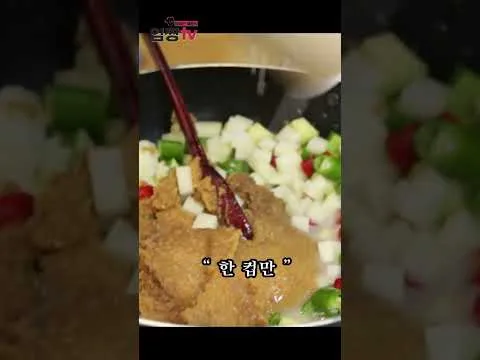 강된장