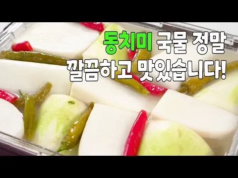 동치미