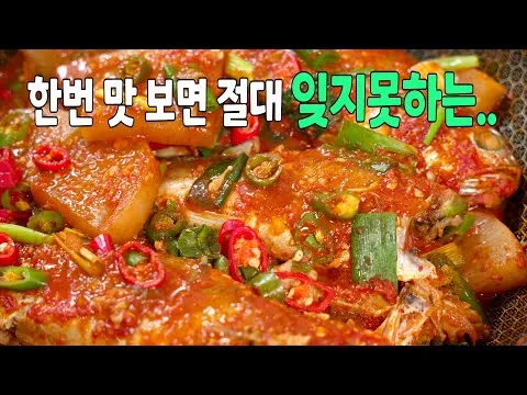 가을무 조기조림