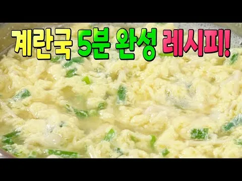계란국
