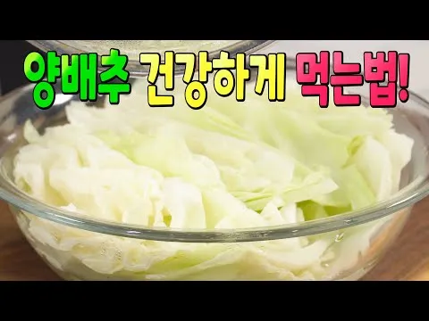 전자레인지 양배추찜