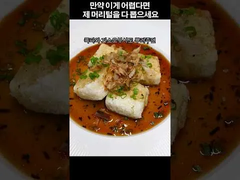 튀김 아게다시도후