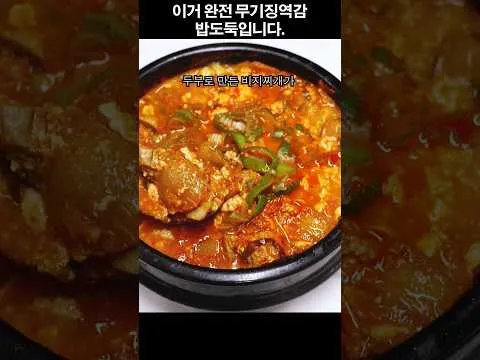 두부 비지찌개