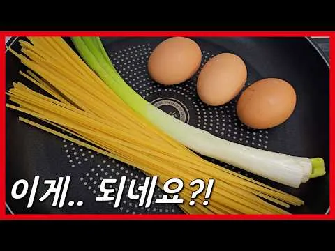원팬 파기름 계란 파스타