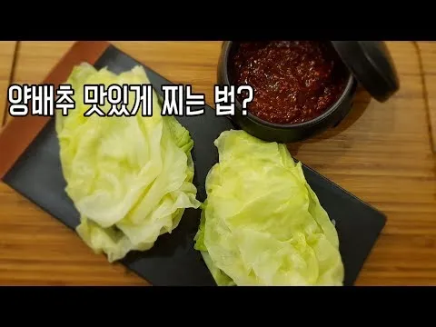 양배추 쌈