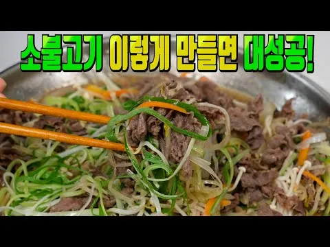 소불고기