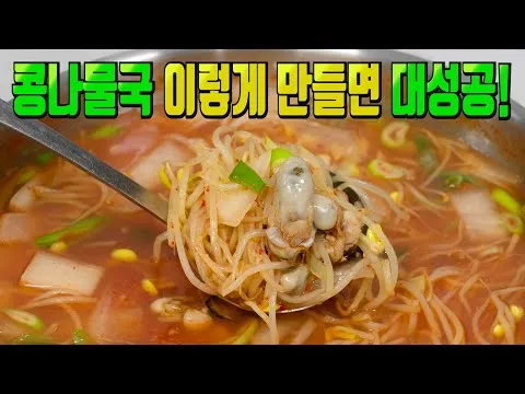 콩나물국