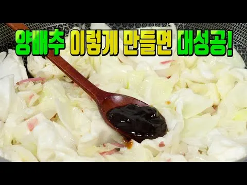 양배추 베이컨 볶음