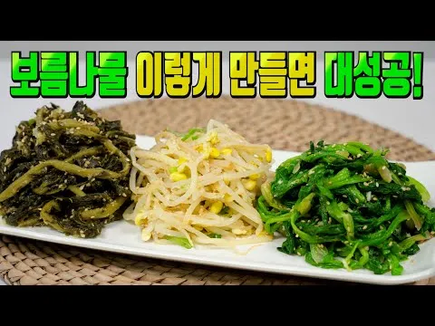 보름나물 3종