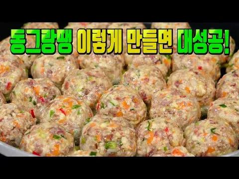 동그랑땡