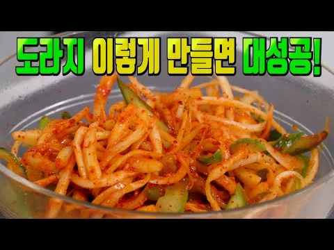 도라지 오이무침