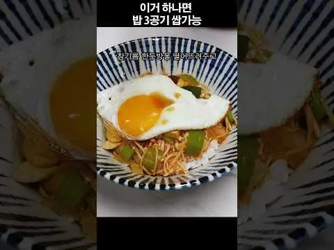 버섯 강된장