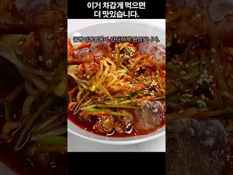 골뱅이 냉짬뽕