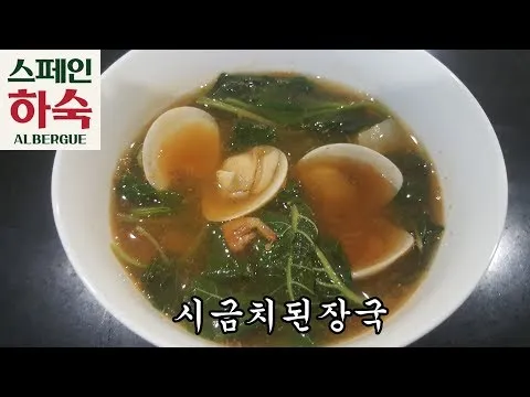 시금치된장국