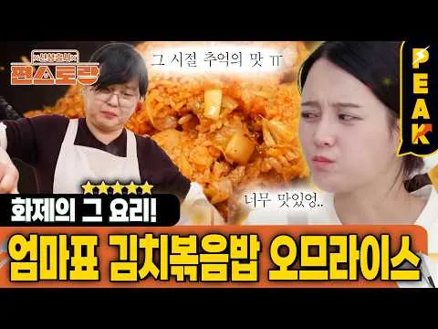 김치볶음밥 오므라이스