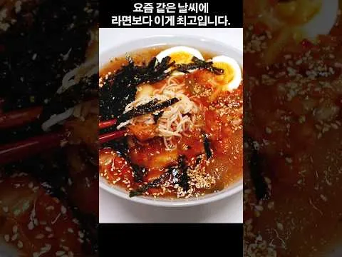 김치말이국수
