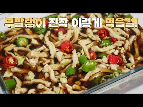 무말랭이 장아찌
