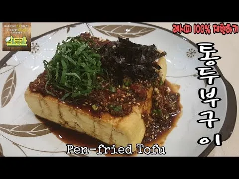그릴 통두부구이