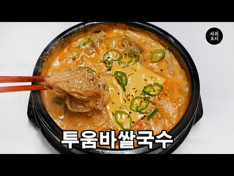 투움바 쌀국수