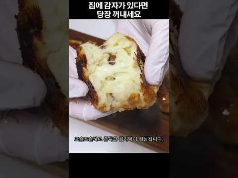 치즈 감자떡