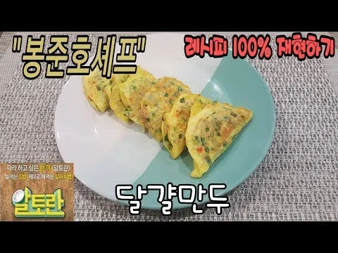 달걀만두