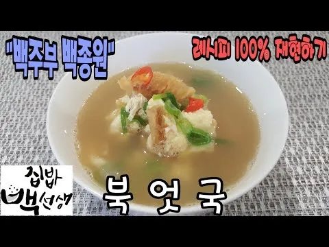 북엇국