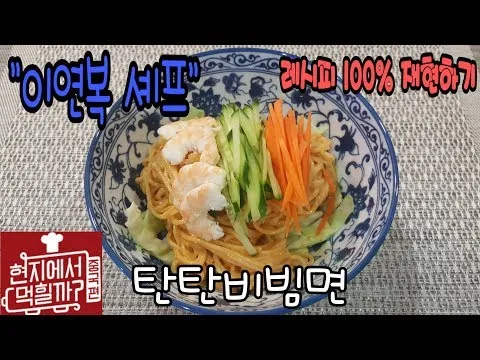탄탄비빔면