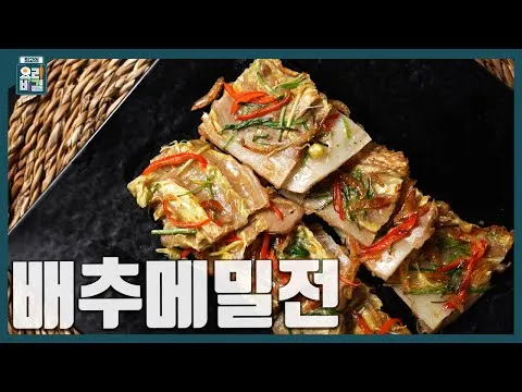 배추메밀전