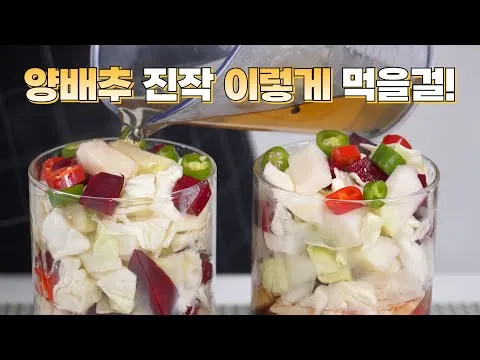 양배추 콜라비 피클