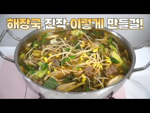시래기 해장국