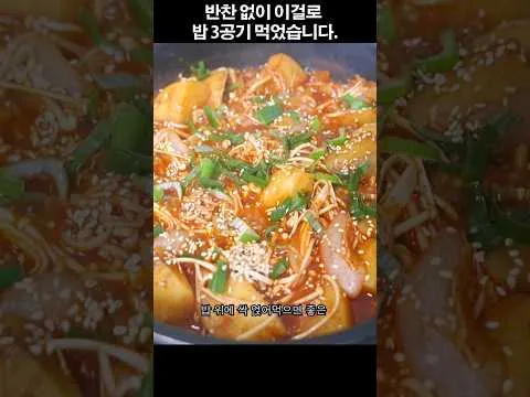 버섯 감자조림