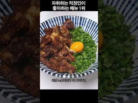 목살 덮밥