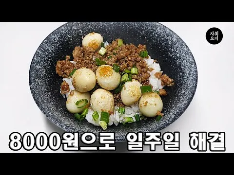메추리알 소보로 볶음