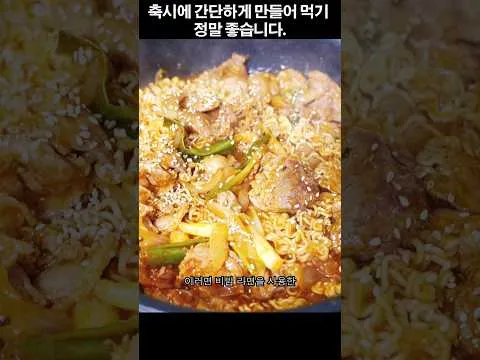 제육 비빔면