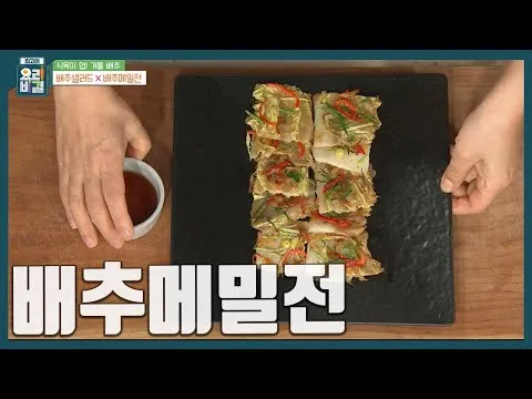 배추메밀전