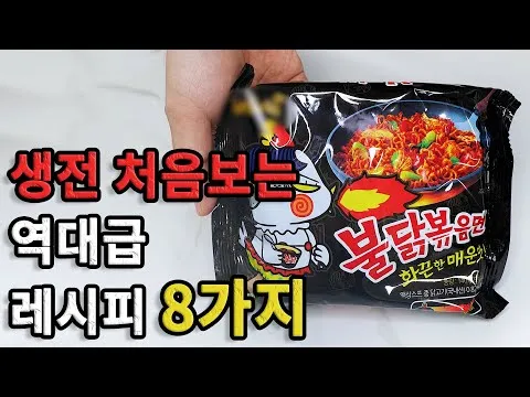 불닭볶음면 활용 레시피