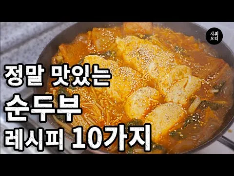 순두부찌개