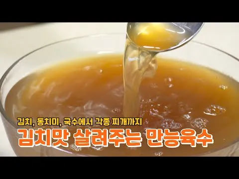 만능육수