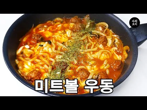 미트볼 우동