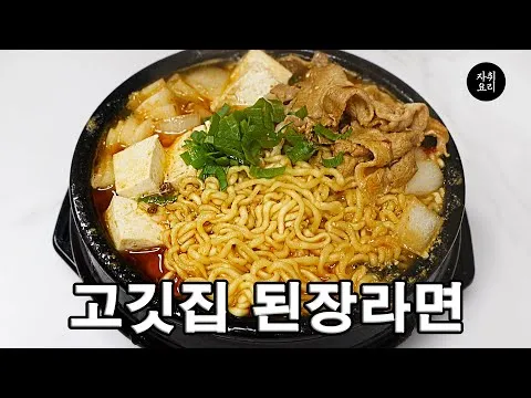 된장라면