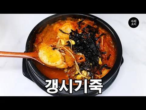김치 콩나물 국밥