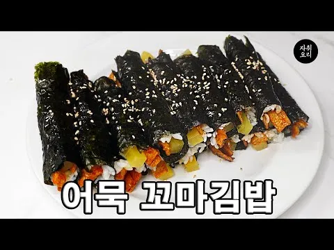 꼬마김밥