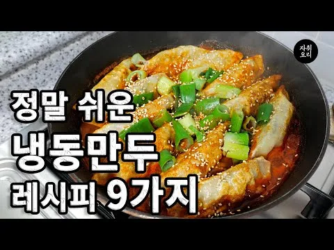 군만두 조림