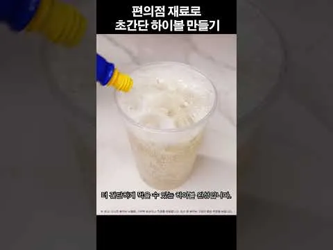 편의점 하이볼