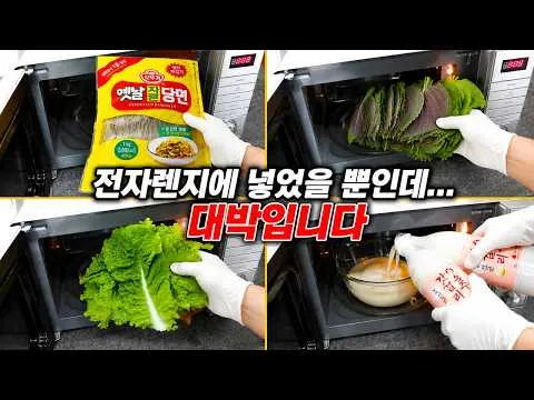 전자레인지 요리 4종