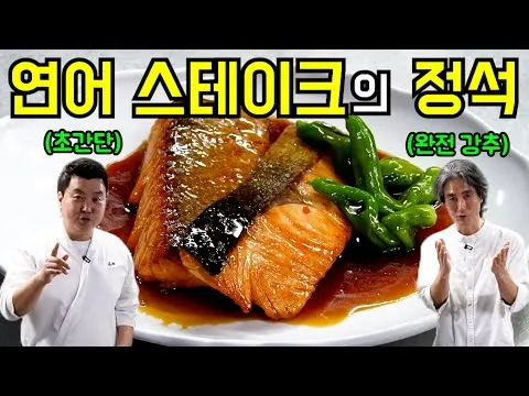 연어 데리야끼 스테이크