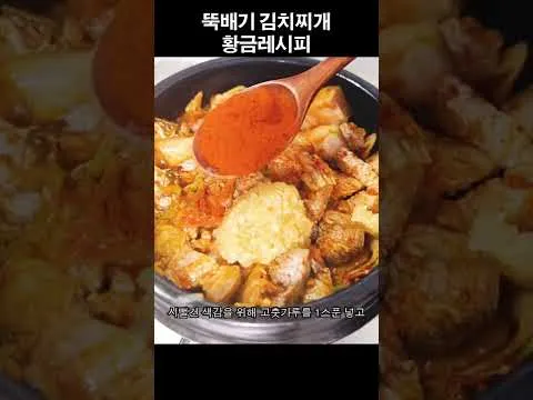 뚝배기 김치찌개