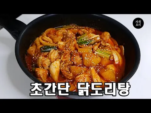 닭도리탕